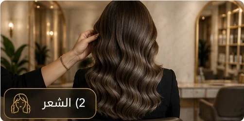 خدمات الشعر في رشا شيك