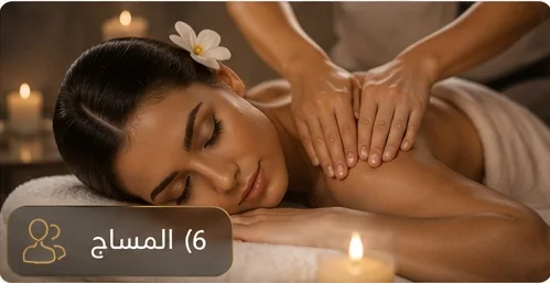 خدمات المساج في رشا شيك